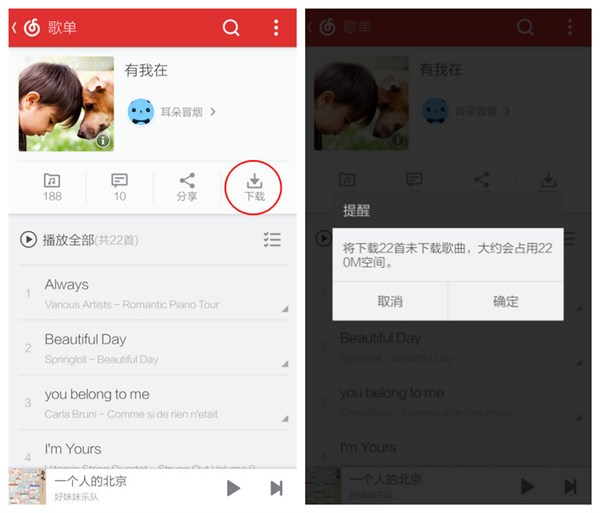 网易云音乐2023免费下载 网易云音乐截图