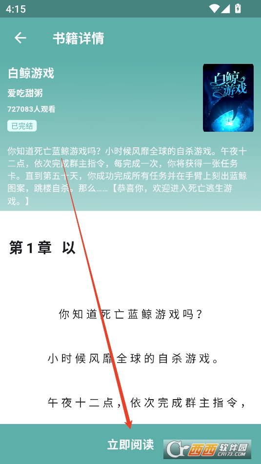 锐马小说APP安卓官方版