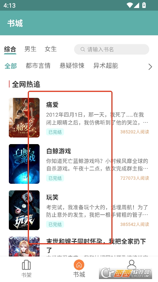 锐马小说APP安卓官方版