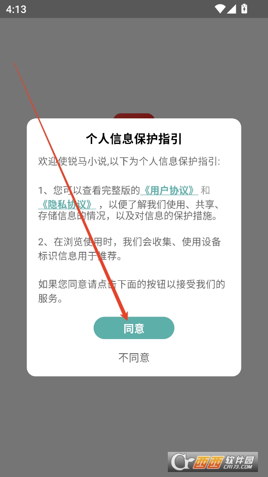 锐马小说APP安卓官方版