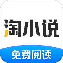 淘小说阅读器appv10.3.0安卓版