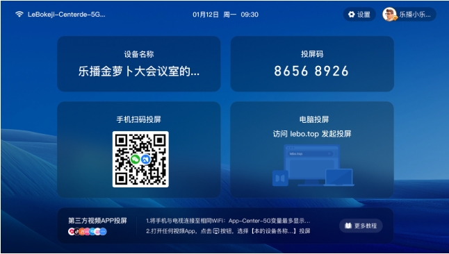 乐播投屏截图